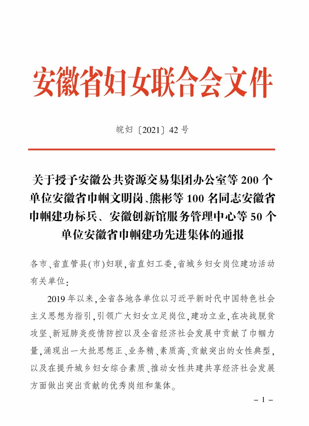 <第3830期>安徽省婦聯(lián)發(fā)布通報，檢察機關(guān)12個單位（個人）獲表彰！