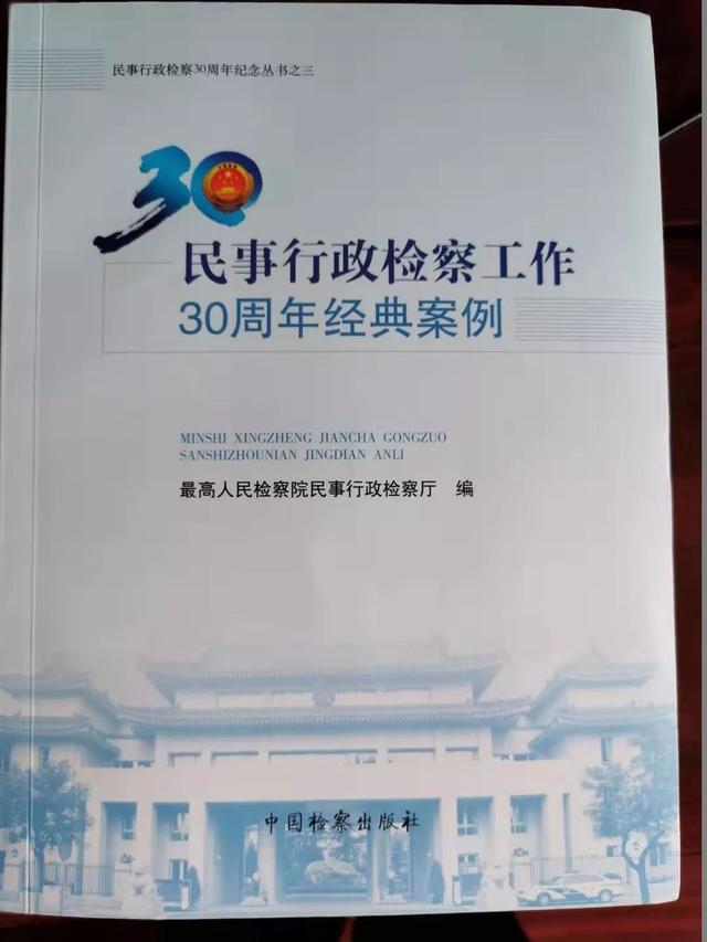 安徽馬鞍山博望區(qū)：入選全國(guó)民事行政檢察工作30周年經(jīng)典案例