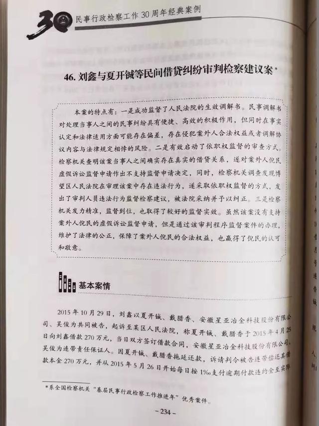 安徽馬鞍山博望區(qū)：入選全國(guó)民事行政檢察工作30周年經(jīng)典案例