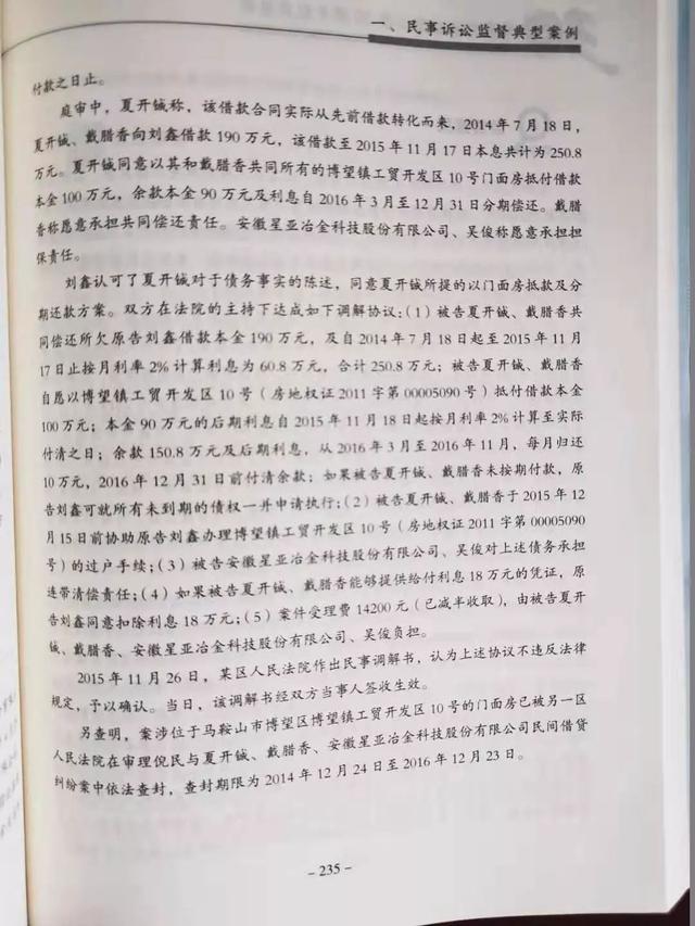 安徽馬鞍山博望區(qū)：入選全國(guó)民事行政檢察工作30周年經(jīng)典案例