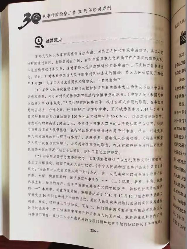 安徽馬鞍山博望區(qū)：入選全國(guó)民事行政檢察工作30周年經(jīng)典案例