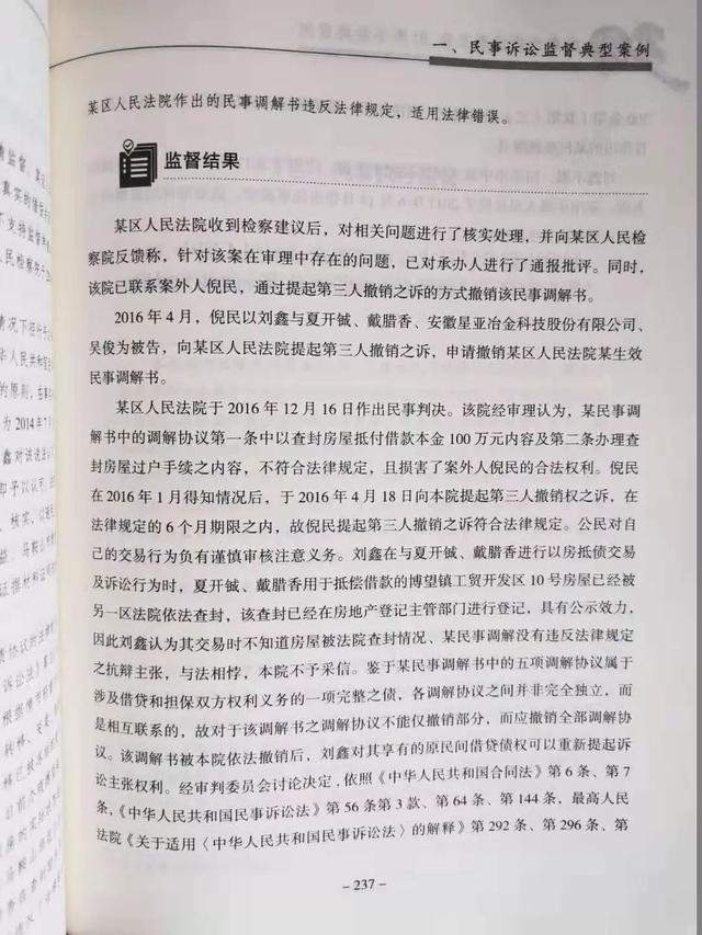 安徽馬鞍山博望區(qū)：入選全國(guó)民事行政檢察工作30周年經(jīng)典案例