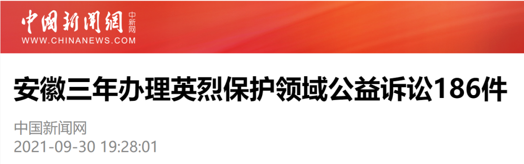 <第3702期>【媒體聚焦】安徽檢察機(jī)關(guān)以法律之名捍衛(wèi)英烈榮光