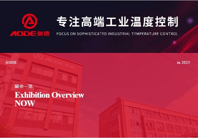 5月展會預告，奧德邀您共同開啟精彩行業(yè)交流之旅